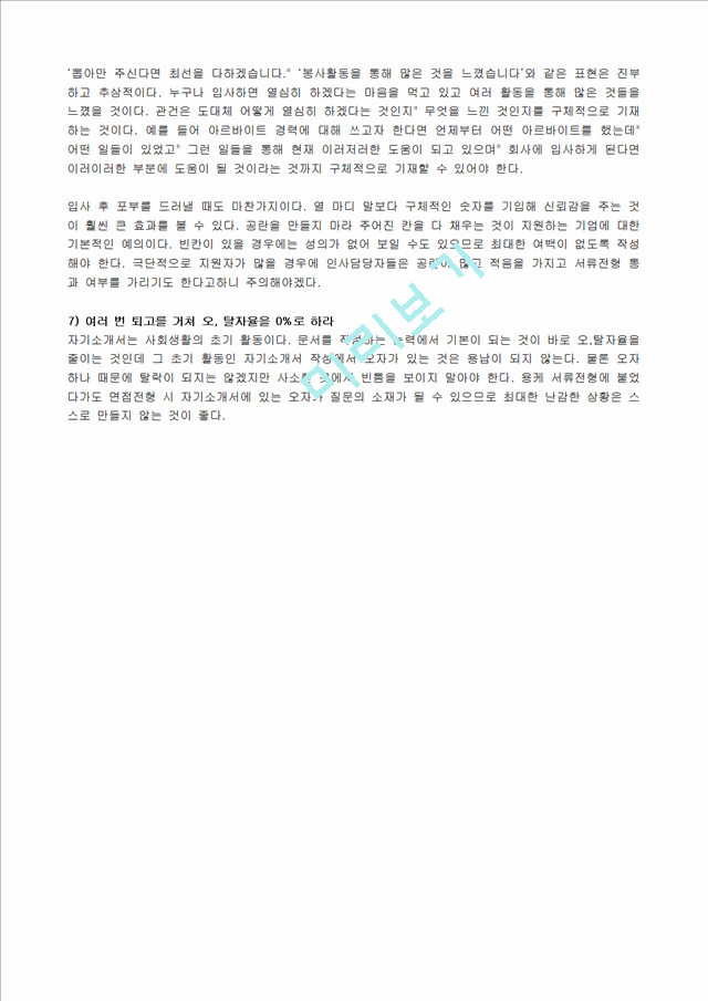 [자기소개서] 직종별 BEST 예문 - 식품매장관리 경력직 (자기소개서작성방법 및 양식 포함).hwp